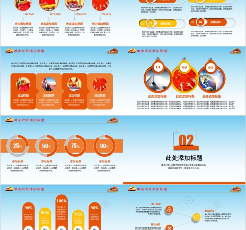 政府党委党政工作PPT模板第2张