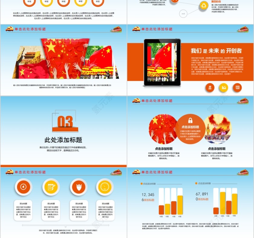 政府党委党政工作PPT模板第3张