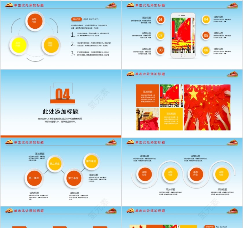 政府党委党政工作PPT模板第4张