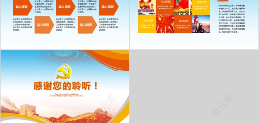 政府党委党政工作PPT模板第5张