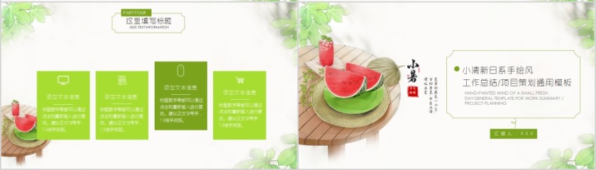 小暑小清新年中总结工作计划汇报第4张