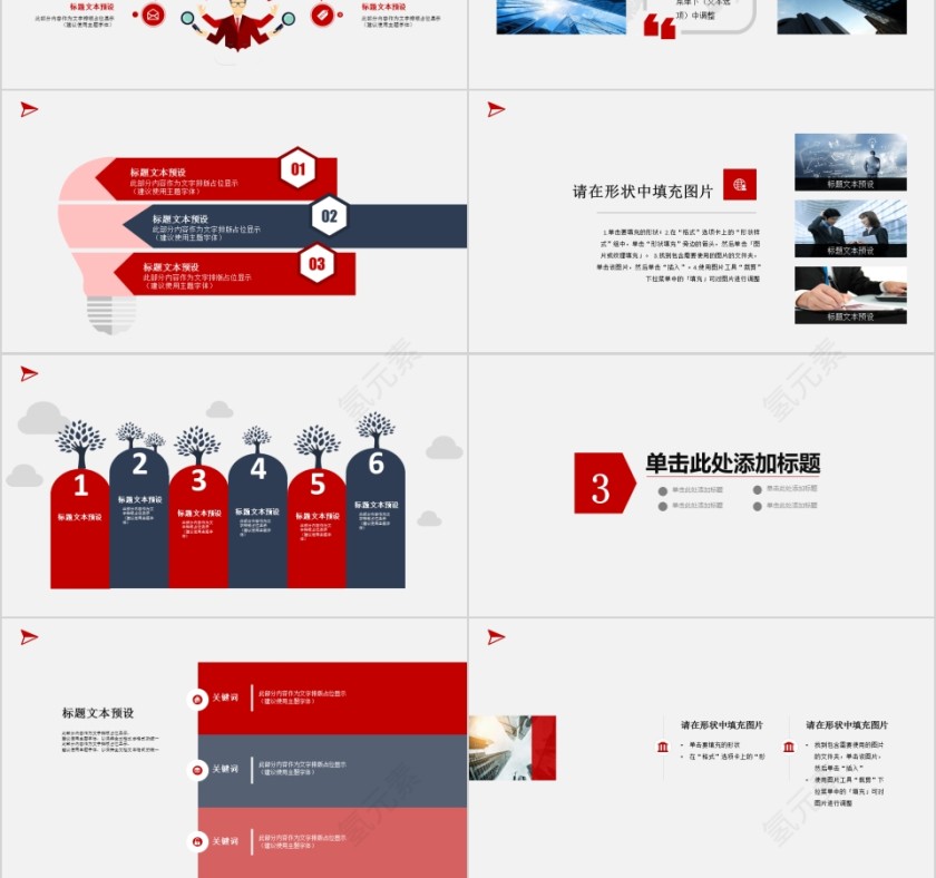 简约通用人力资源管理ppt模板第3张