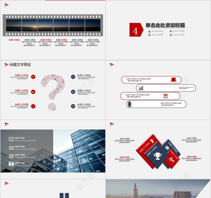 简约通用人力资源管理ppt模板第4张