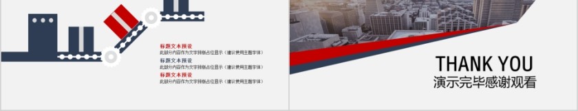 简约通用人力资源管理ppt模板第5张