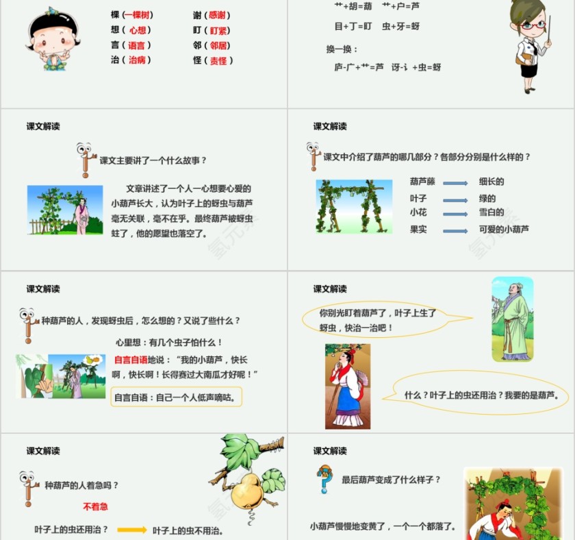 小学语文课件PPT模板 读书分享教师说课老师讲课古诗寓言公开课第2张