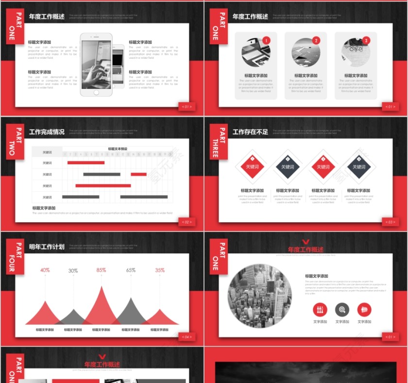 红色市场营销工作总结PPT模板第4张