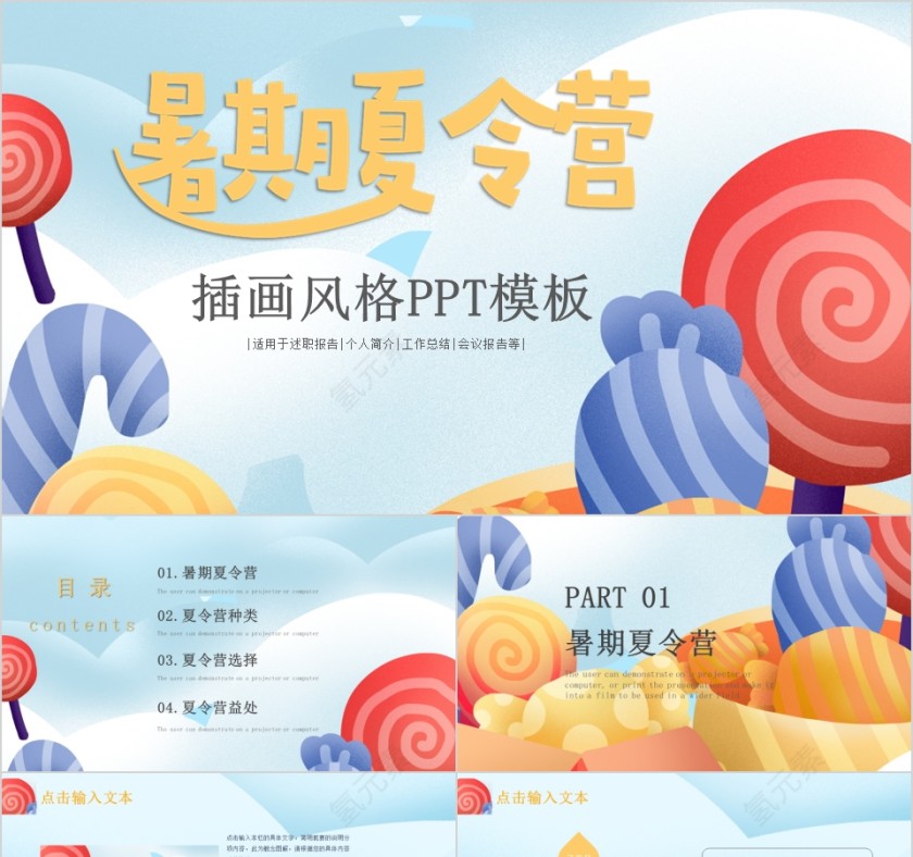 卡通插画风格暑期夏令营PPT模板第1张