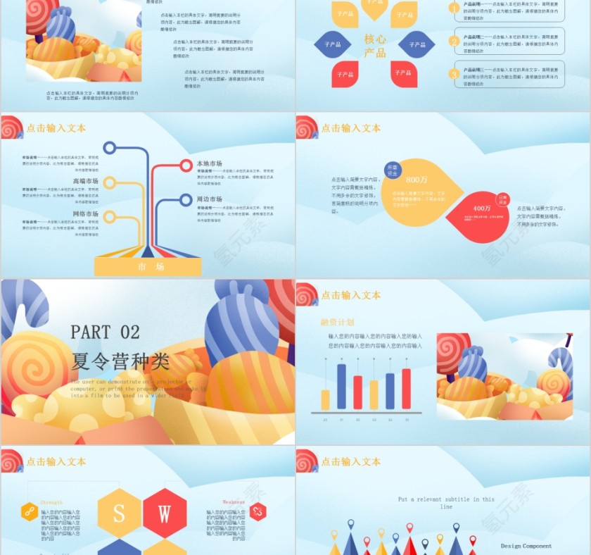 卡通插画风格暑期夏令营PPT模板第2张