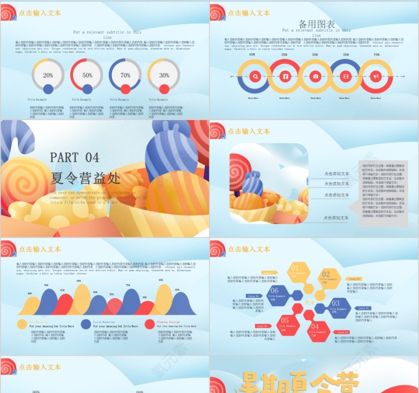 卡通插画风格暑期夏令营PPT模板第4张