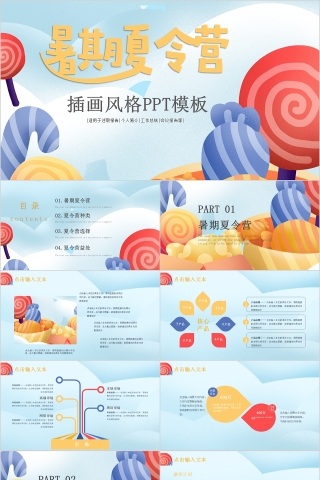 卡通插画风格暑期夏令营PPT模板