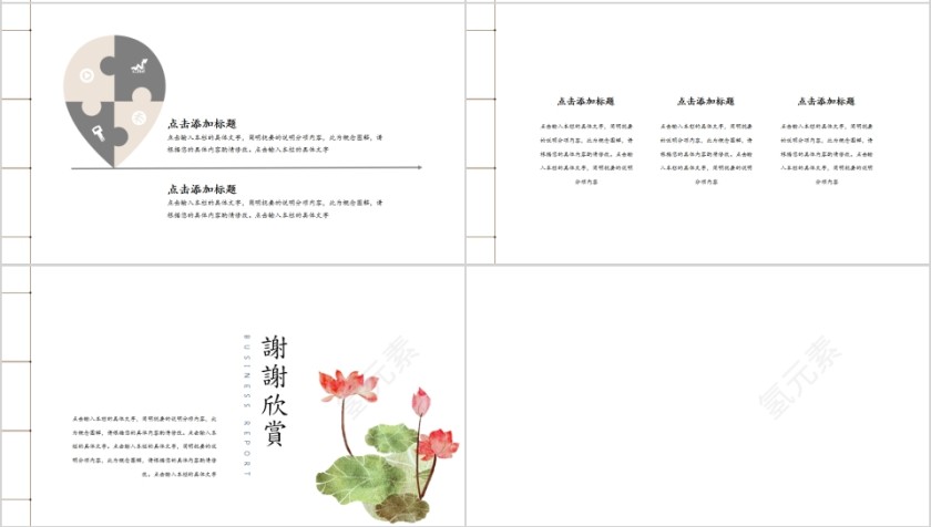 中国风古韵荷花教育培训汇报PPT模板第4张