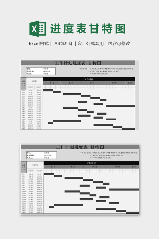 公司部门专业工作计划进度表甘特图excel模板