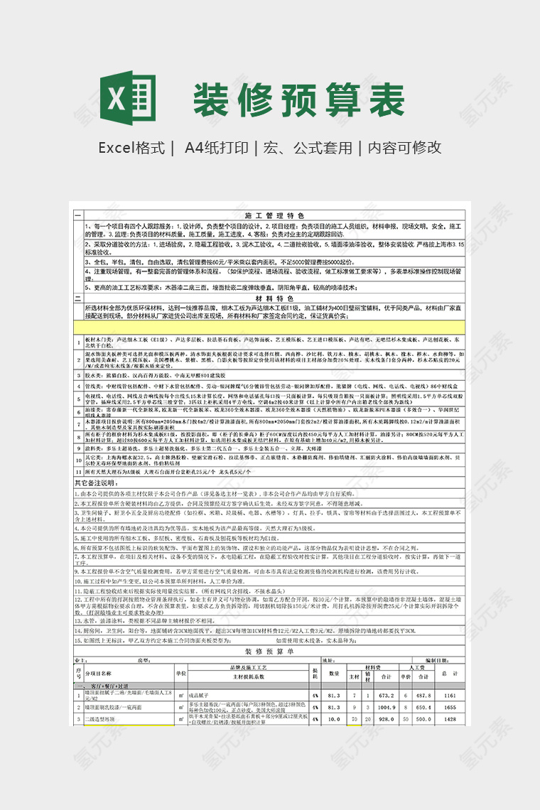 94平米装修报价数据明细实用模版