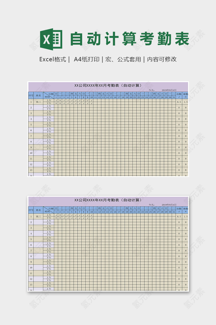 高端公司月度自动计算考勤表excel模版