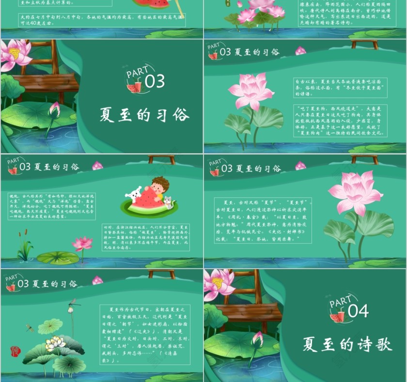 中国传统二十四节气夏至阳光正好PPT模板第3张