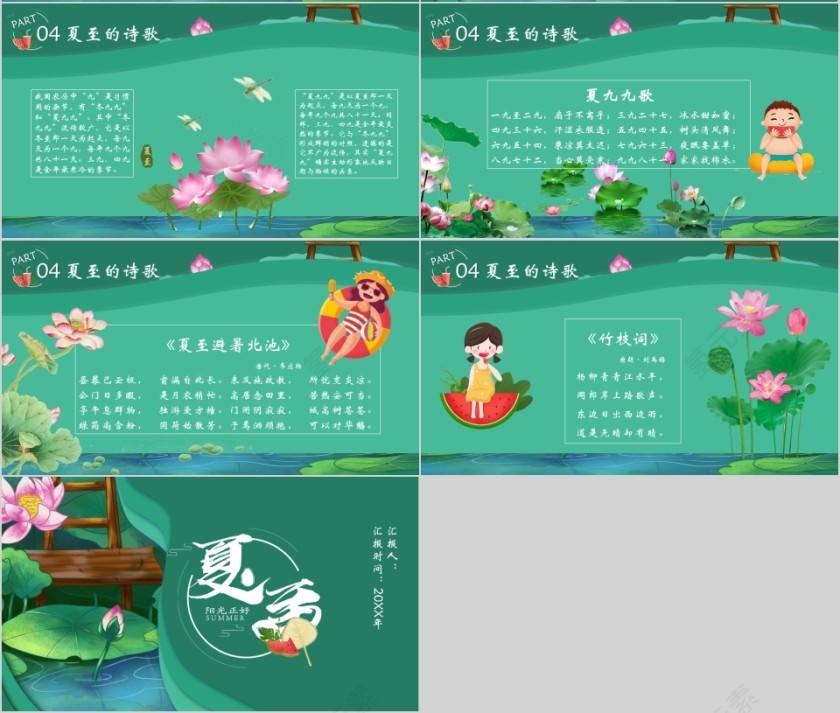 中国传统二十四节气夏至阳光正好PPT模板第4张