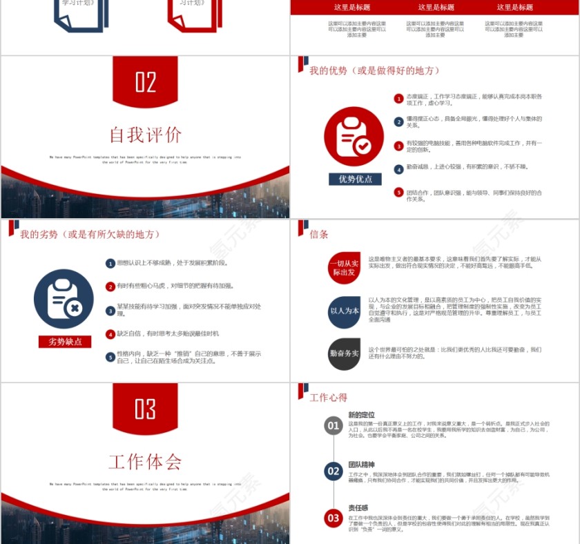 红色大气岗位竞聘竞选PPT模板第3张
