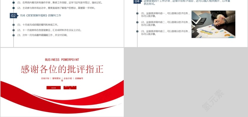 红色大气岗位竞聘竞选PPT模板第5张