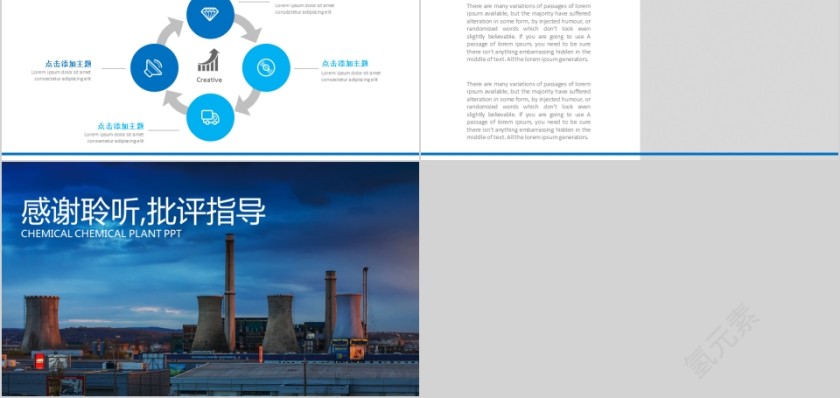 蓝色简约大气化工化学工厂PPT第5张