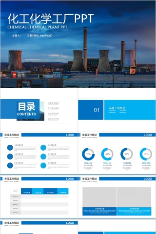 蓝色简约大气化工化学工厂PPT