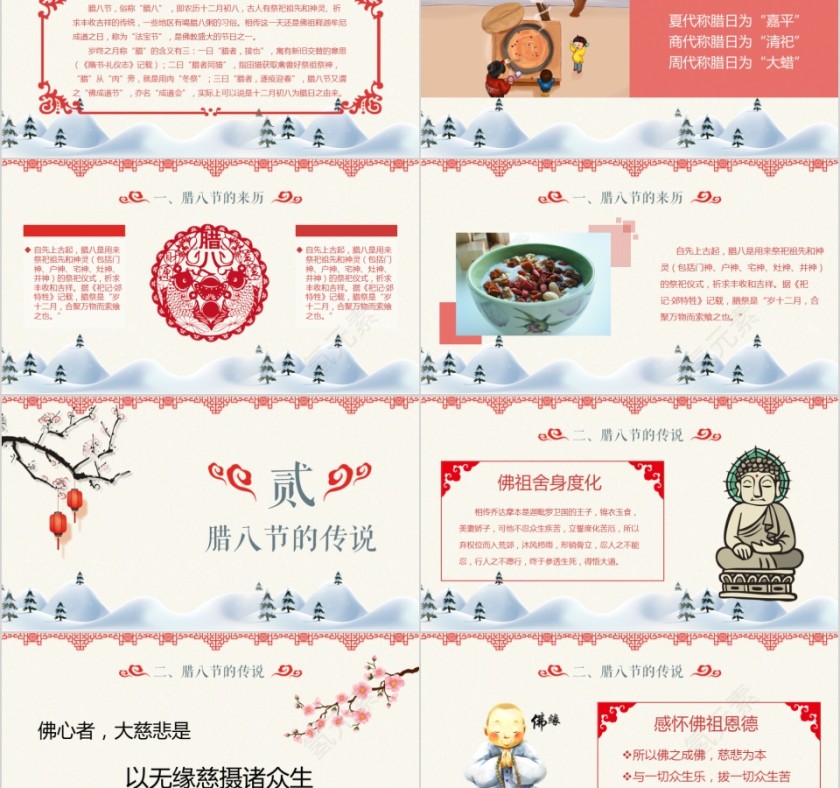 简洁淡雅卡通过了腊八就是年腊八节PPT模板第2张