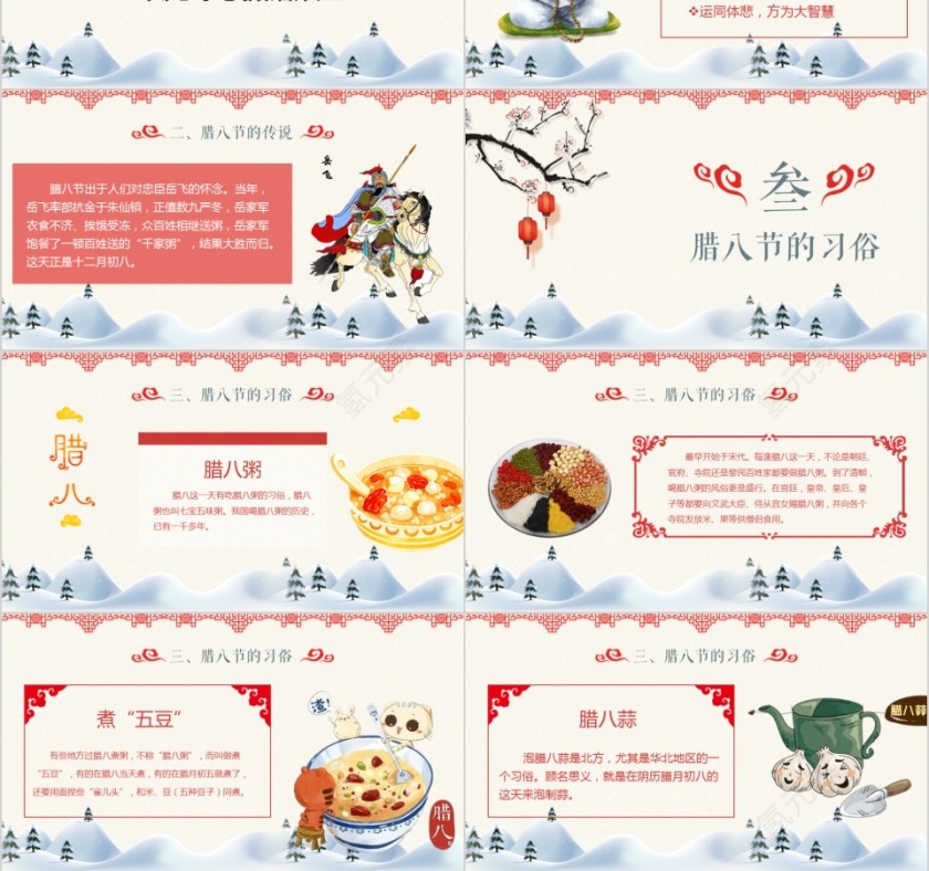 简洁淡雅卡通过了腊八就是年腊八节PPT模板第3张