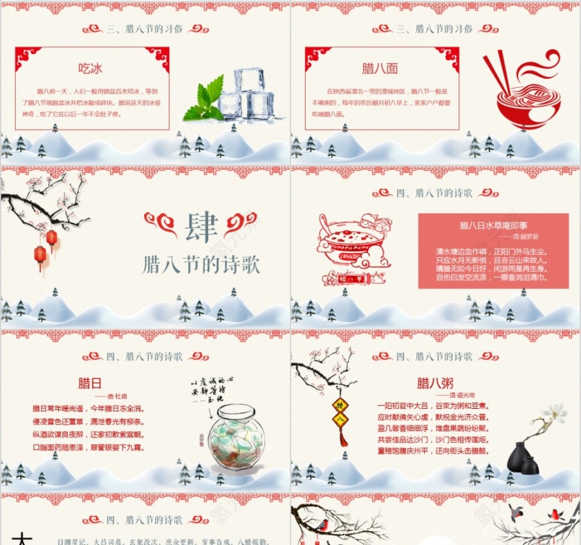 简洁淡雅卡通过了腊八就是年腊八节PPT模板第4张