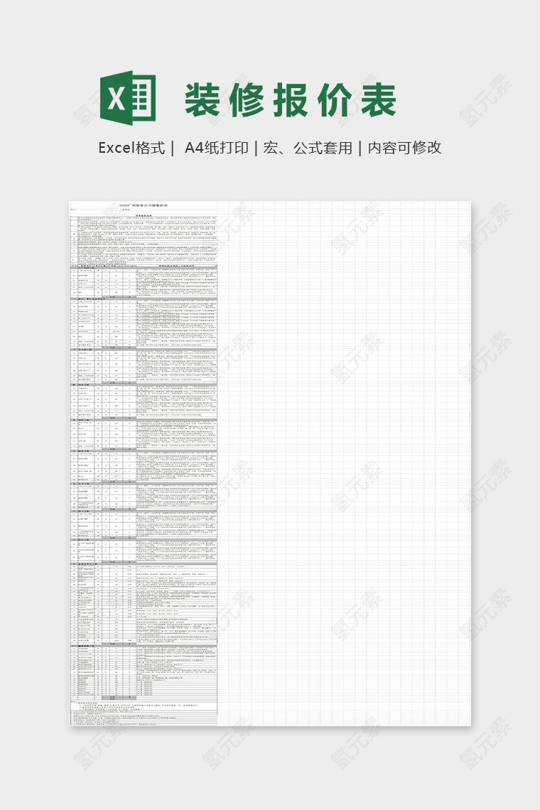 2019最新广州装某公司修报价表Excel表格模板