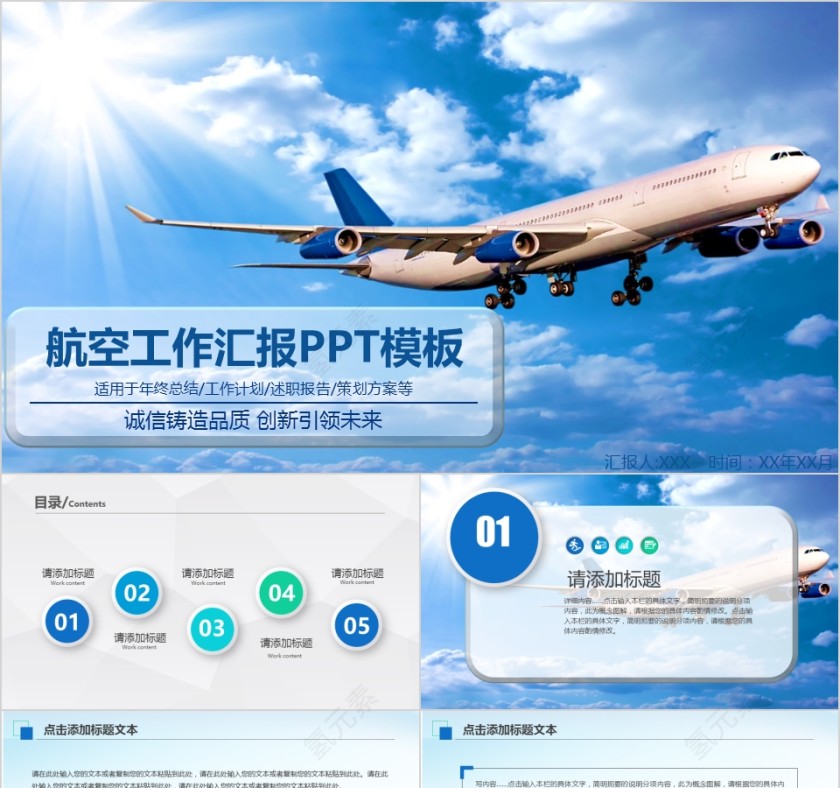 航空工作汇报PPT模板第1张