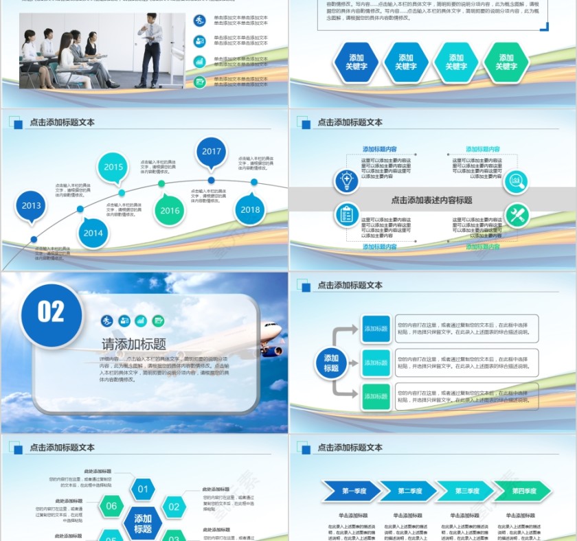 航空工作汇报PPT模板第2张
