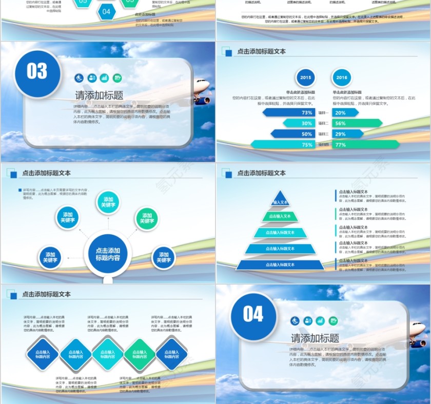 航空工作汇报PPT模板第3张