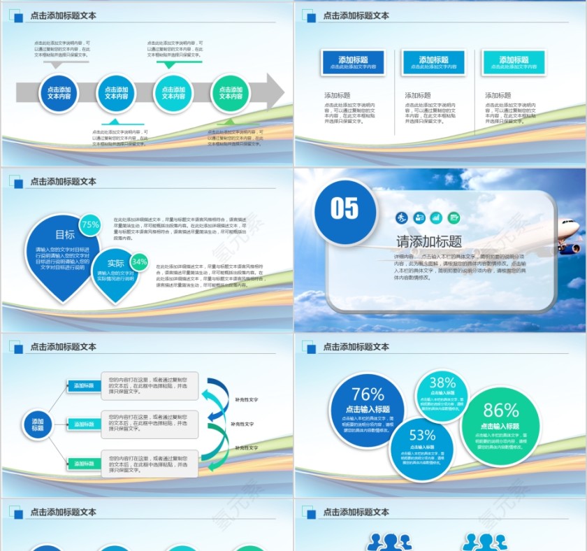 航空工作汇报PPT模板第4张