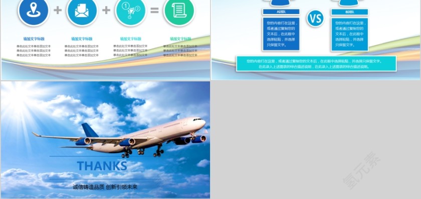 航空工作汇报PPT模板第5张