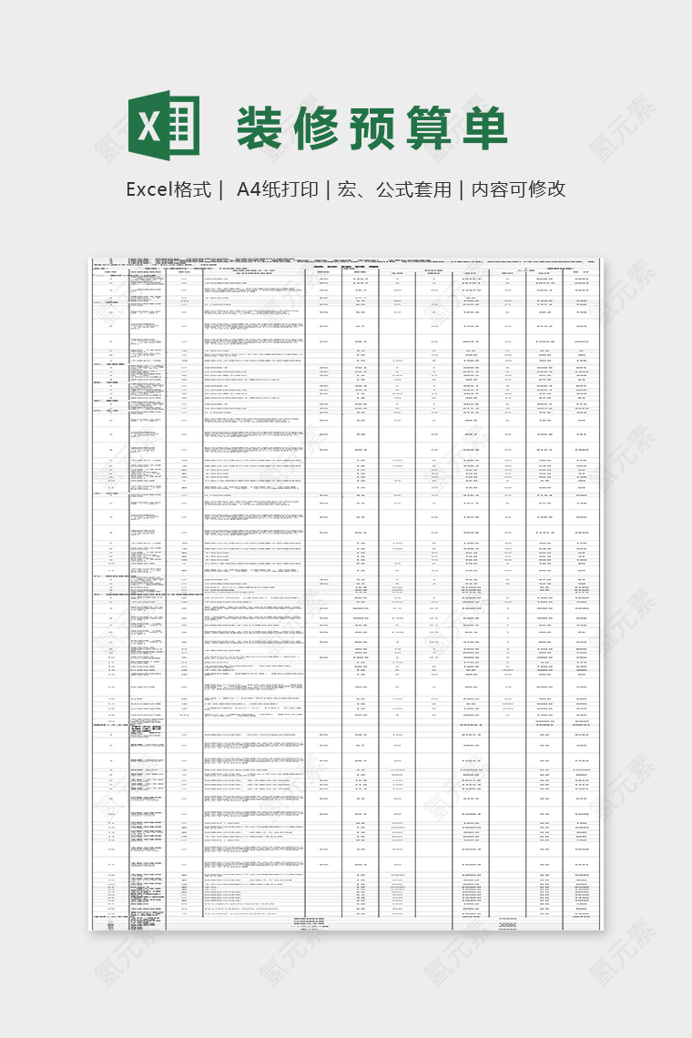 三室两厅装修预算单Excel表格模板