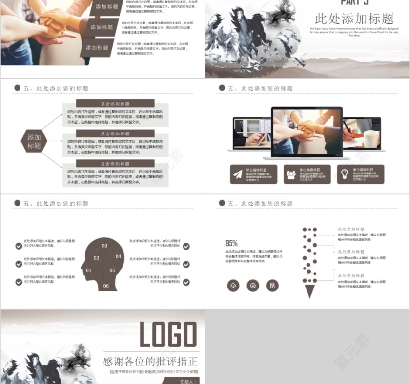 企业文化介绍动态PPT模板第5张