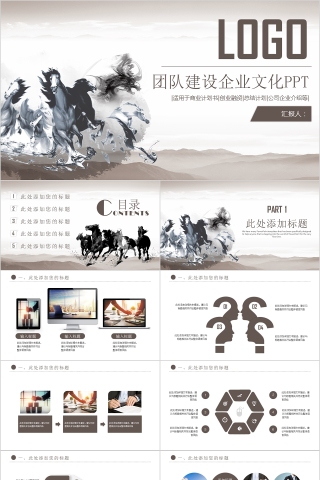 企业文化介绍动态PPT模板