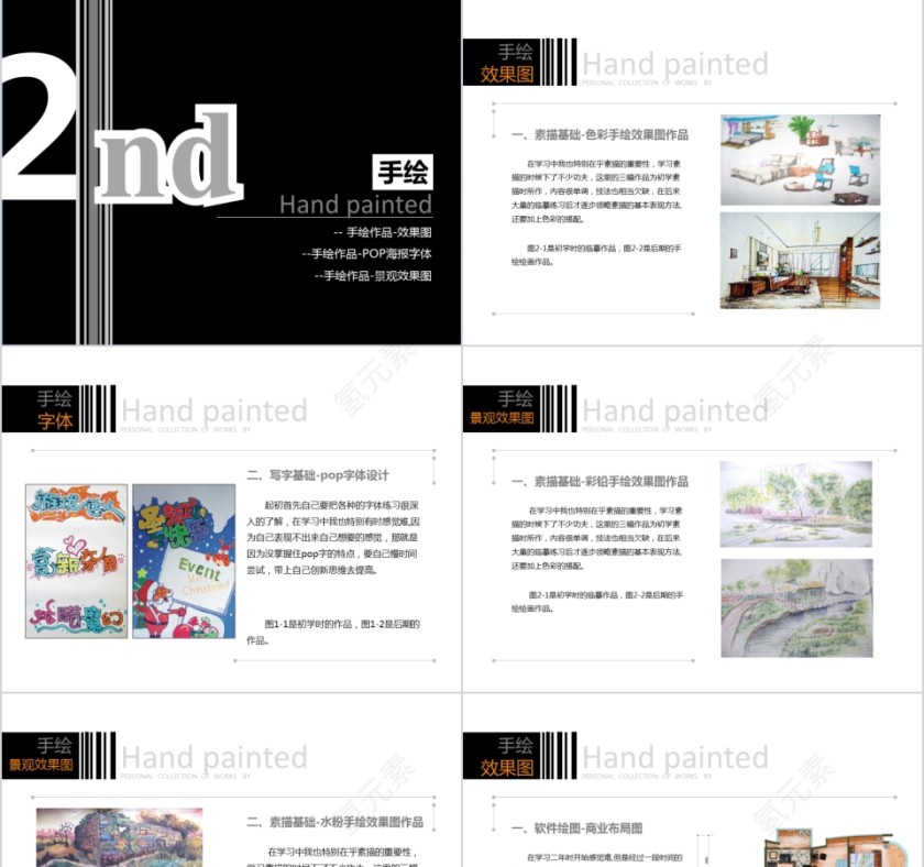 简约黑白个人作品集PPT模板第3张