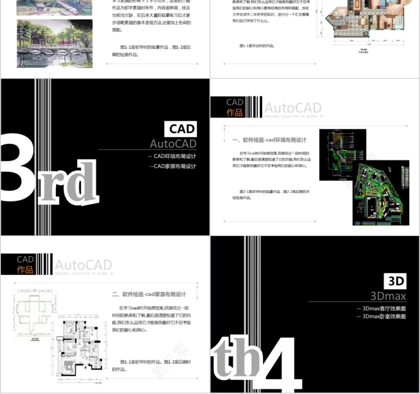 简约黑白个人作品集PPT模板第4张