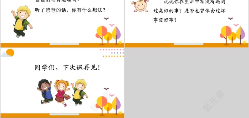 小学语文课件PPT模板 读书分享教师说课老师讲课古诗寓言公开课第5张