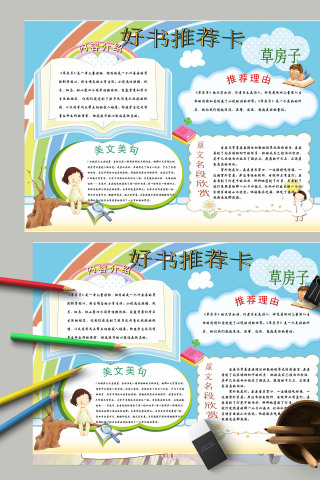 卡通好书推荐卡手绘手抄报模板
