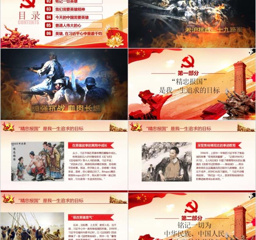 习主席的英雄情怀PPT   第2张