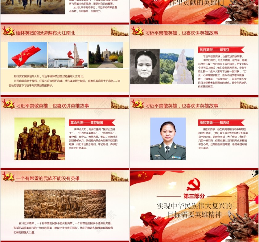习主席的英雄情怀PPT   第3张