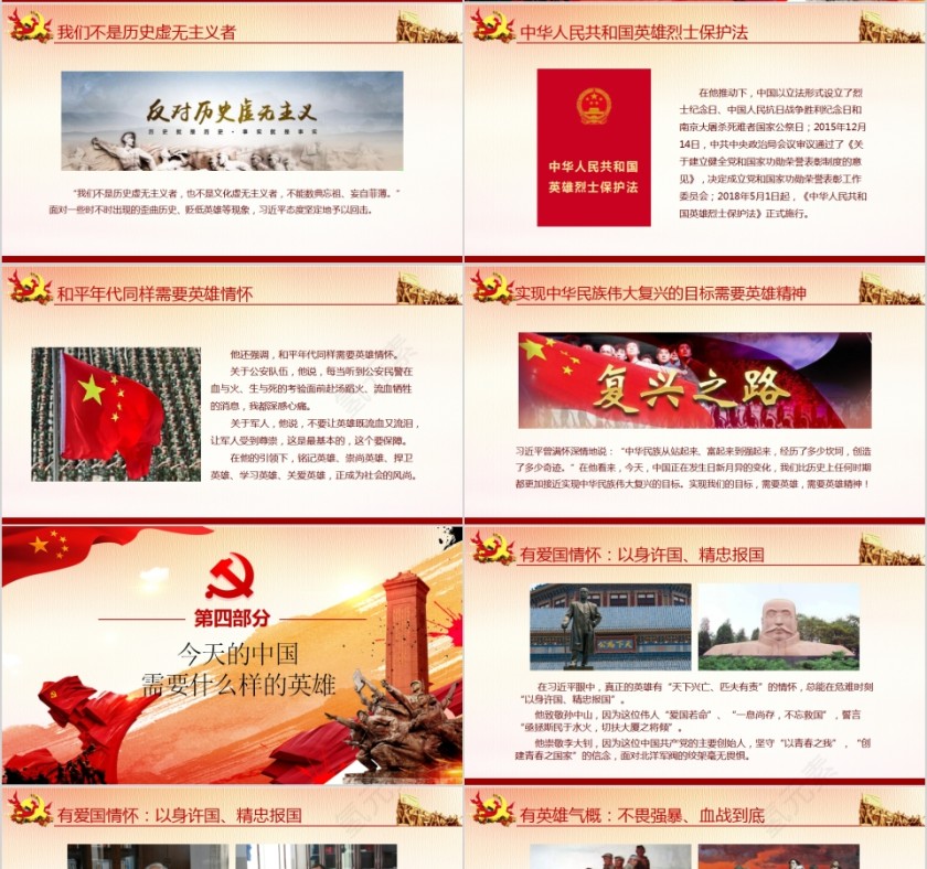 习主席的英雄情怀PPT   第4张