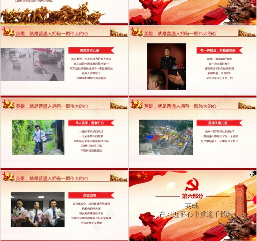 习主席的英雄情怀PPT   第6张