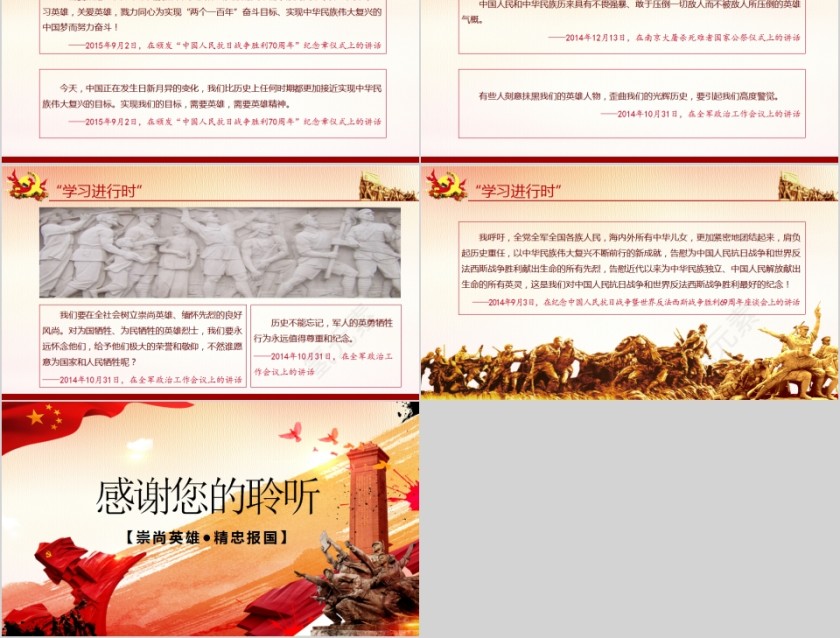 习主席的英雄情怀PPT   第8张