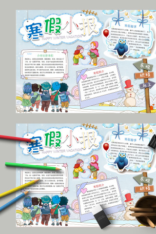 简约清新卡通小学生寒假小报