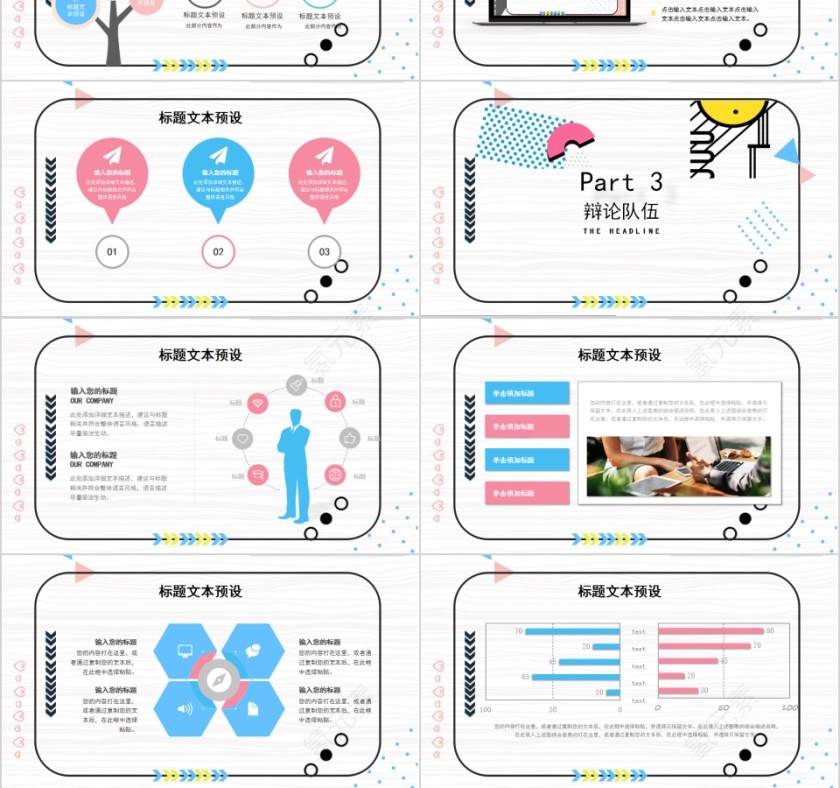 简约创意校园辩论赛PPT模板 第3张