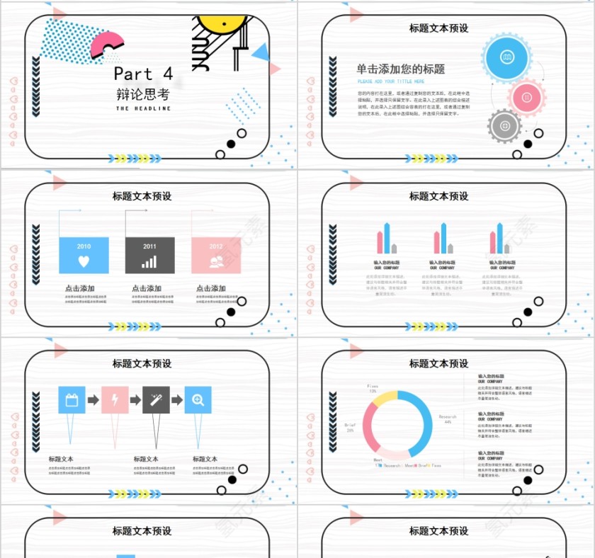 简约创意校园辩论赛PPT模板 第4张