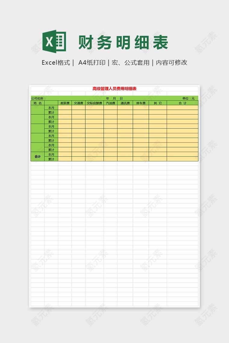 简答大方财务明细表Excel