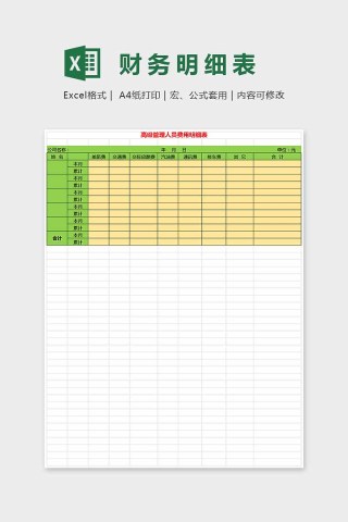 简答大方财务明细表Excel